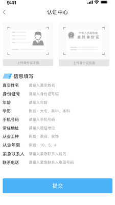 精誉美车技师安卓正式版 V2.0.5