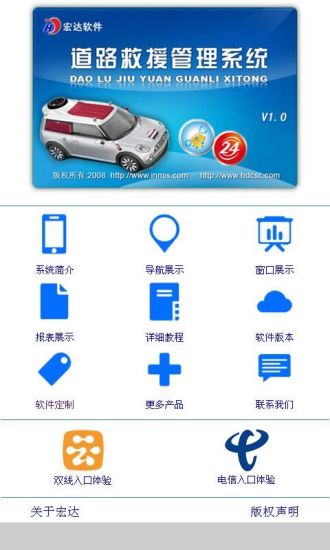 道路紧急救援管理系统安卓官方版 V1.5