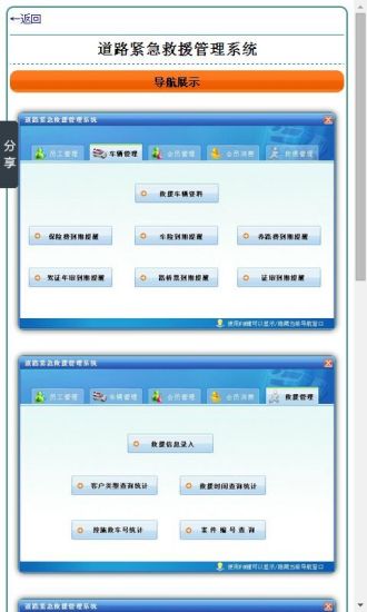 道路紧急救援管理系统安卓官方版 V1.5