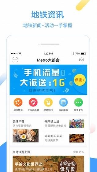 metro大都会安卓免费版 V1.11.7