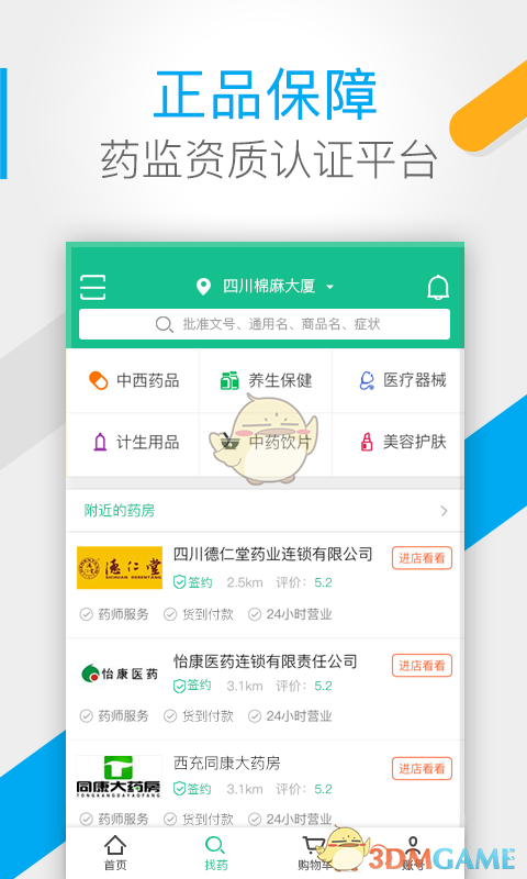 药房网商城安卓官方版 V2.9.98