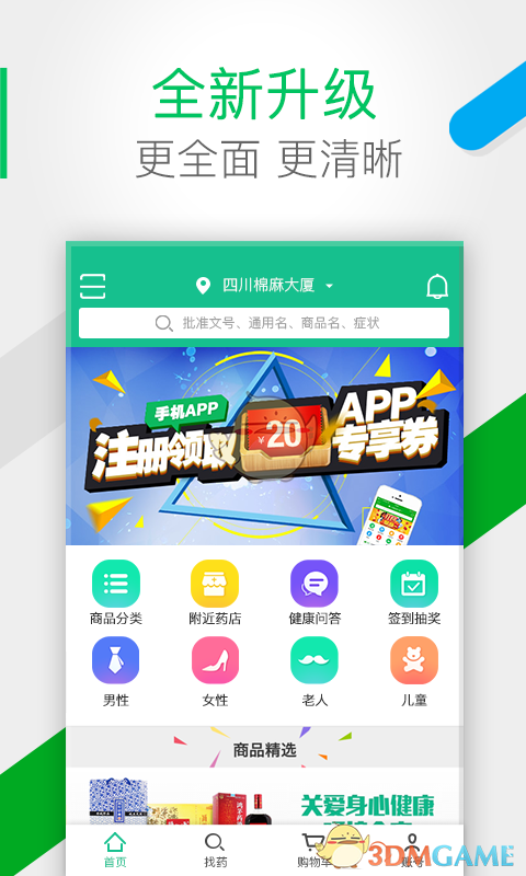 药房网商城安卓官方版 V2.9.98