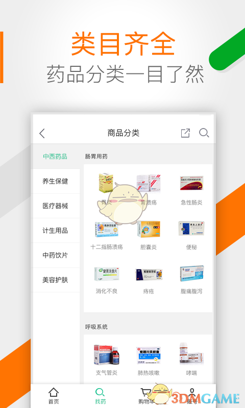 药房网商城安卓官方版 V2.9.98