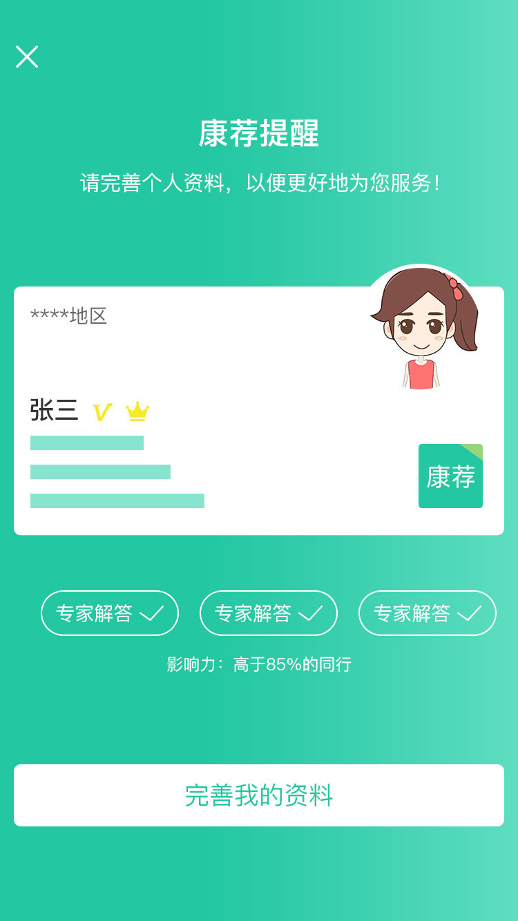 新特药安卓正式版 V1.0.6