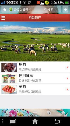 内蒙古特产网安卓免费版 V1.3