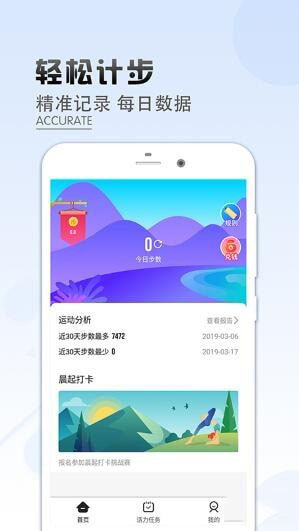 乐走计步赚钱安卓官方正版 V1.3.0