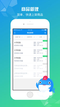 陆鲸商家安卓免费版 V2.9.0