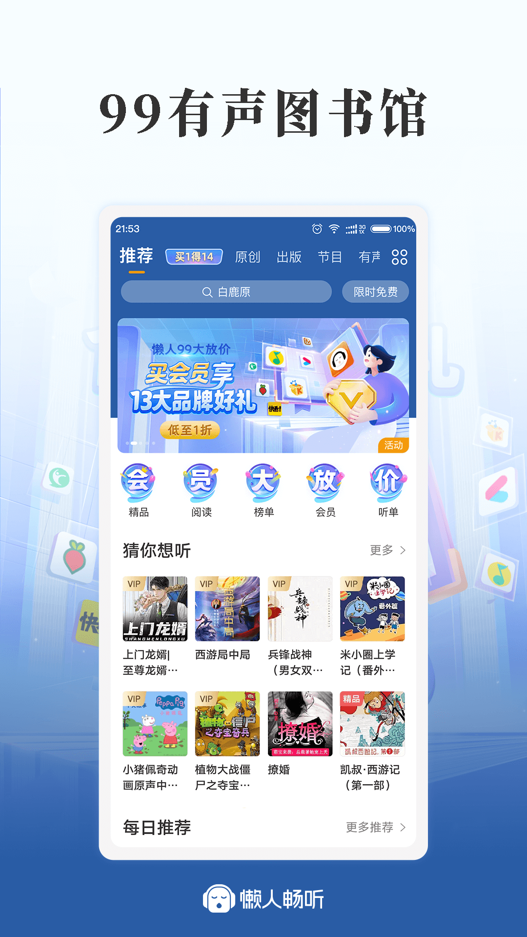 懒人畅听安卓免费版 V7.0.0