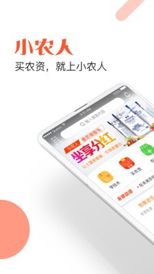 小农人安卓正式版 V3.4.6