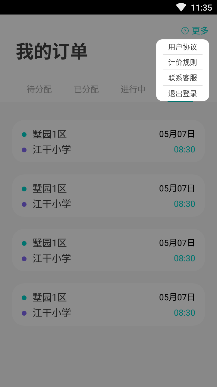 伢儿专车安卓官方版 V1.0.3