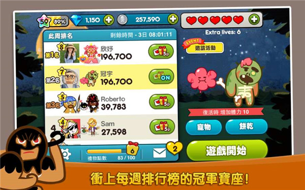 跑跑姜饼人安卓测试服版 V6.112