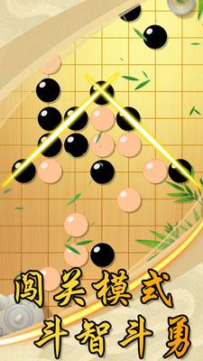 中国风五子棋安卓官方版 V1.0.2