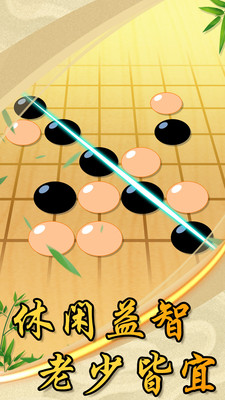 中国风五子棋安卓官方版 V1.0.2