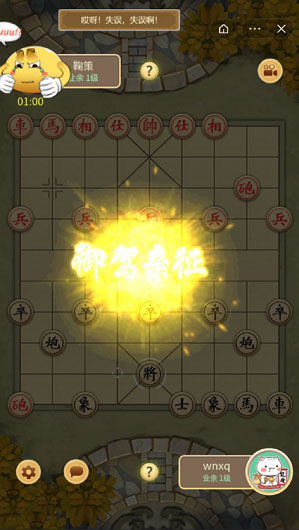 万宁象棋安卓免费版 V1.0.11