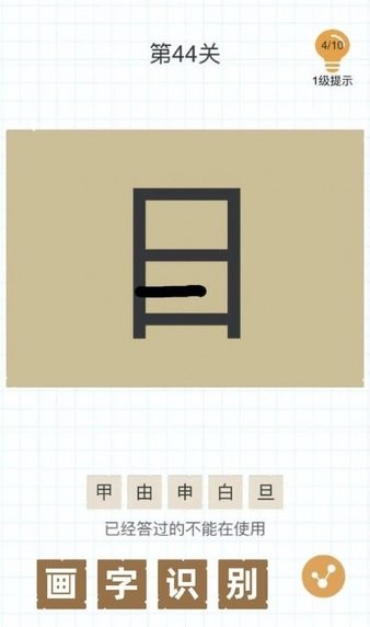 加一笔变新字安卓免费版 V1.0