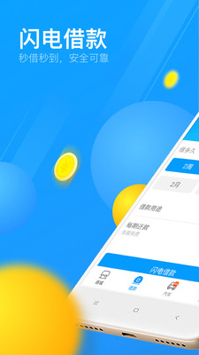 来分期借钱安卓免费版 V1.6