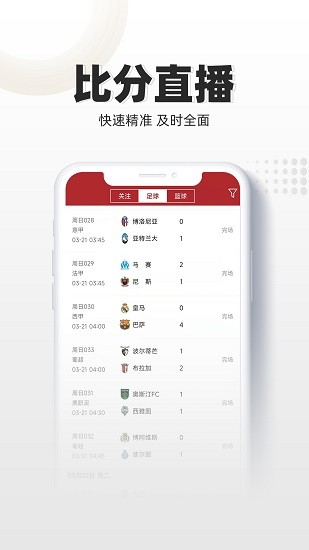 唯彩看球安卓正式版 V1.0