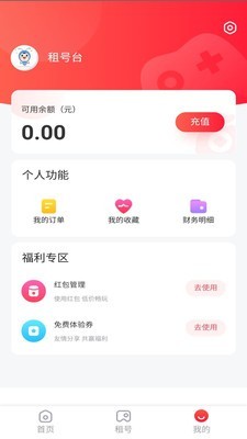 租号台安卓正式版 V1.4.0