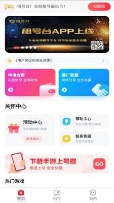 租号台安卓正式版 V1.4.0