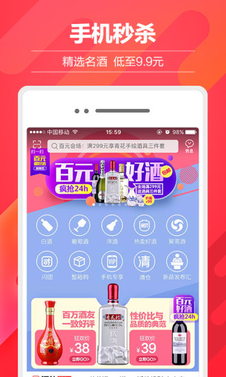 酒仙网安卓正式版 V8.2.0