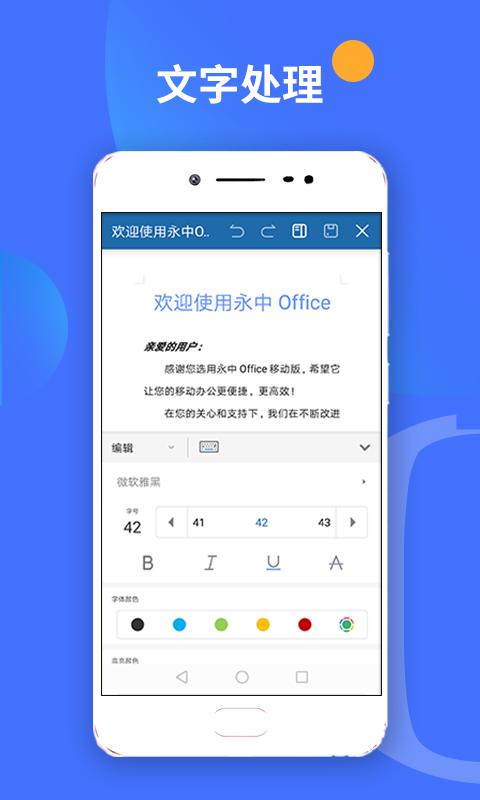 永中office安卓免费版 V3.0.2503.1