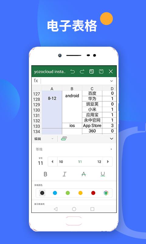 永中office安卓免费版 V3.0.2503.1