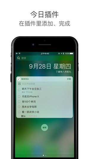 极简待办安卓免费版 V4.2