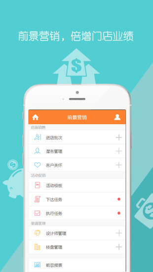 前景营销安卓官方正版 V1.3.3
