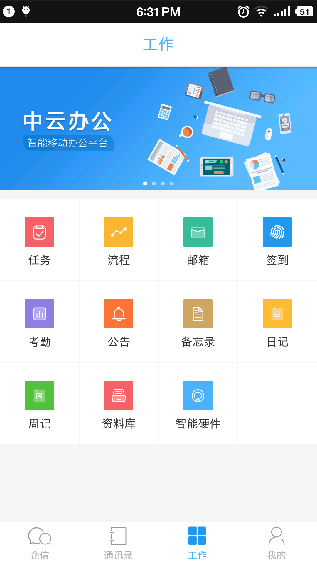 中云办公安卓官方版 V1.6.5