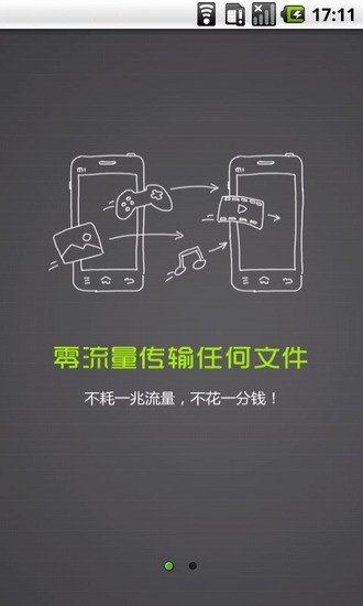 瓦力快传安卓免费版 V1.0.1