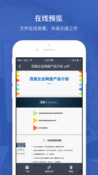 百度企业网盘安卓官方版 V2.7.1