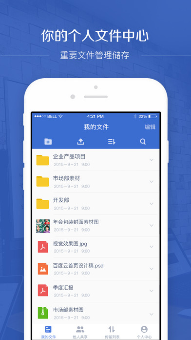 百度企业网盘安卓官方版 V2.7.1