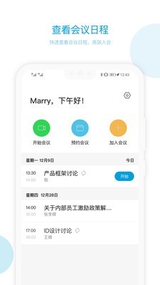 章鱼云会议安卓免费版 V1.6.1