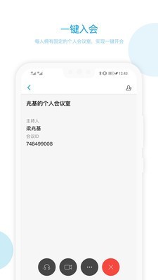 章鱼云会议安卓免费版 V1.6.1