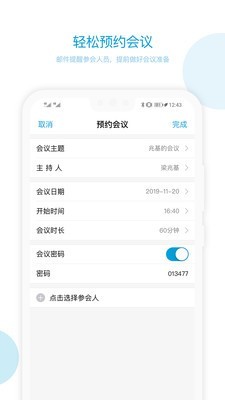 章鱼云会议安卓免费版 V1.6.1