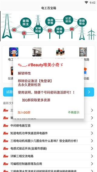 电工百宝箱安卓官方正版 V2.0