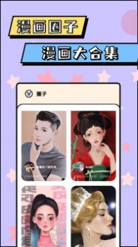 漫画脸p图软件安卓正式版 V1.66.1