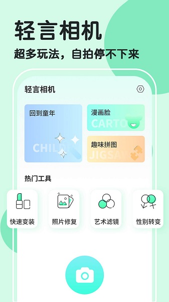 魔漫秀相机安卓免费版 V1.4.6