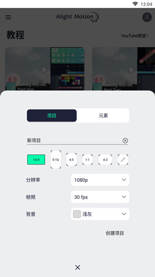 alightmotion安卓正式版 V4.2.3