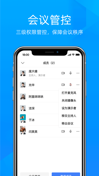 飞语会议安卓官方正版 V3.0.0