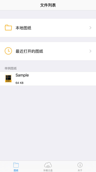 CAD快速看图安卓免费版 V5.3.4