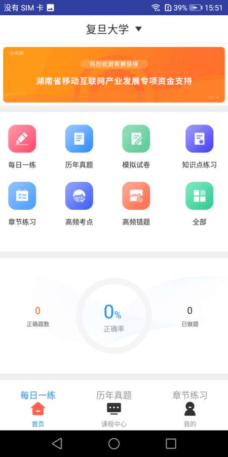 考博英语题库安卓官方版 V1.0.0