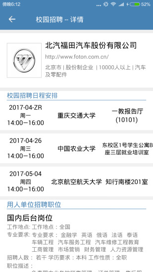 校园招聘安卓正式版 V8.1