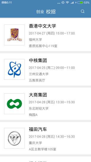 校园招聘安卓正式版 V8.1