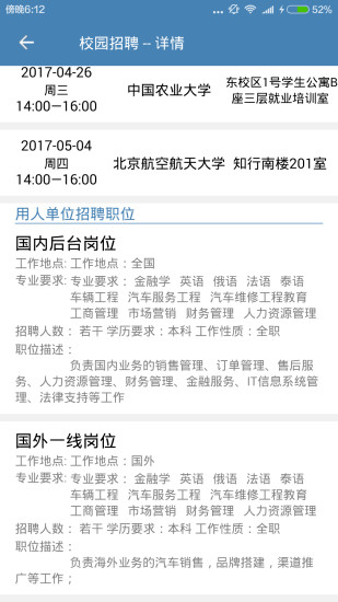 校园招聘安卓正式版 V8.1