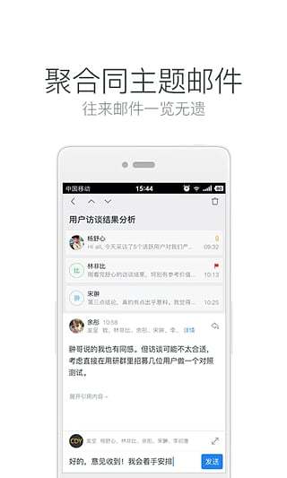 邮箱大师安卓正式版 V5.5.3