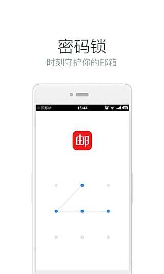 邮箱大师安卓正式版 V5.5.3