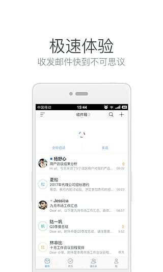 邮箱大师安卓正式版 V5.5.3