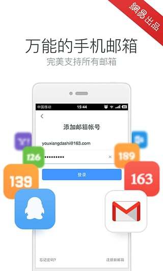 邮箱大师安卓正式版 V5.5.3