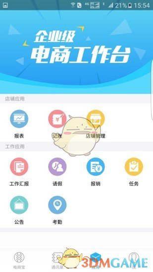 电商宝安卓免费版 V4.1.9